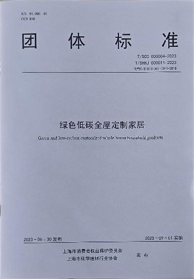 江南体育官网《绿色低碳全屋定制家居》标准先行者金丰木门整木定制倡导低碳(图3)