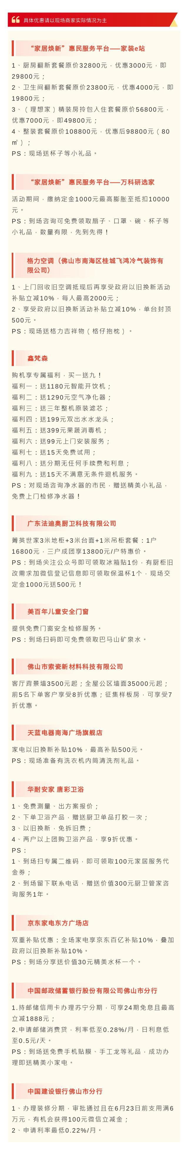 江南体育官网上万元优惠！一对一定制！众多“家居焕新”福利即将送到家门口