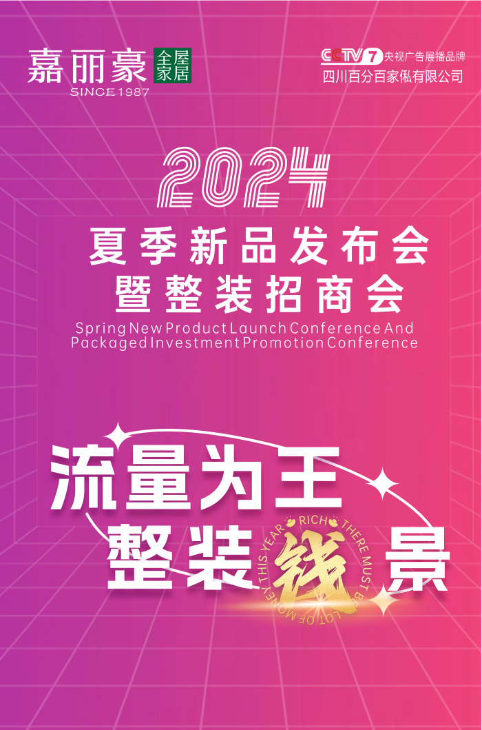 江南体育官网回本、模式、引流、产品！家具老板最头疼的四大难点嘉丽豪全屋家居都帮你(图7)