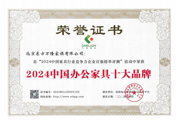 江南体育官网东方万隆家俱荣膺“2024中国办公家具十大品牌”等两项殊荣(图1)