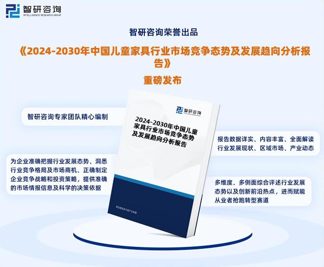 江南体育官网2024年中国儿童家具行业现状分析及发展趋势预测报告（智研咨询）(图1)