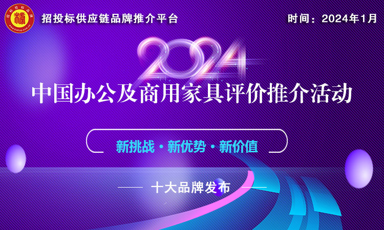 江南体育官网2024中国绿色办公家具十大品牌发布引领绿色发展新趋势