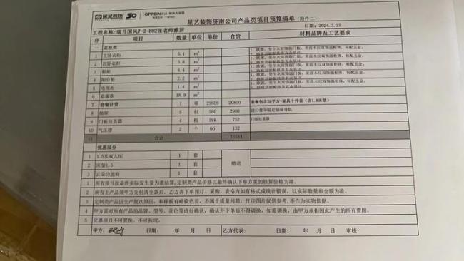 江南体育官网整屋定制的欧派家具延迟交付一个多月导致顾客无奈继续租房住——涉事门店(图3)