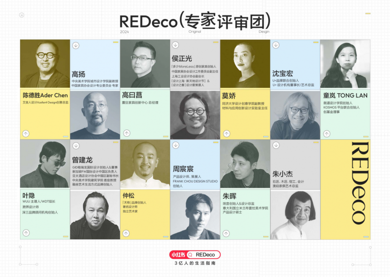 江南体育官网小红书电商官宣REDeco专家评审团9月将联合设计之春举办REDec(图2)