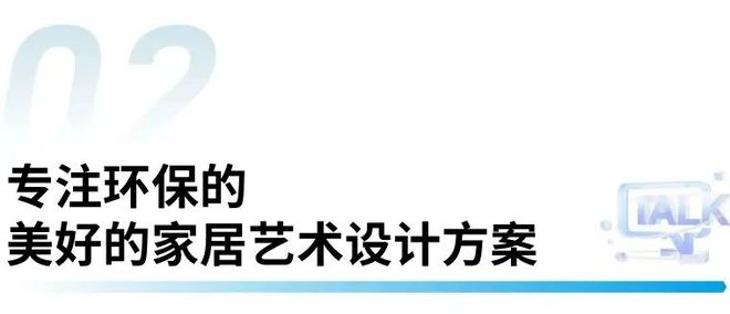 江南体育官网CBD Fair 【行业·咖说】定制—“美国百年涂料品牌”蜜乐涂料：(图6)