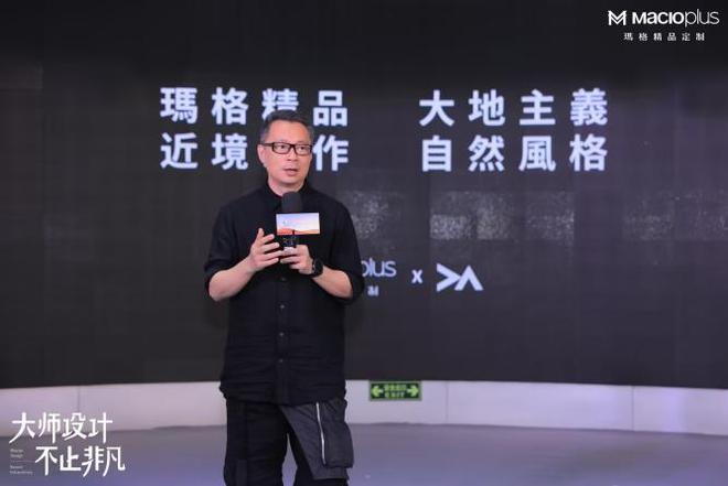 江南体育官网大师设计 不止非凡！2024玛格精品定制唐忠汉联名新品发布会举行(图2)