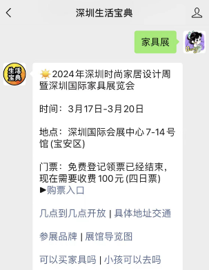 江南体育官网2023深圳时尚家居设计周时间、地点、门票(图1)