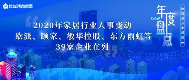 江南体育官网2020定制家居行业十大关键词：智造、无醛、高定、跨界(图16)