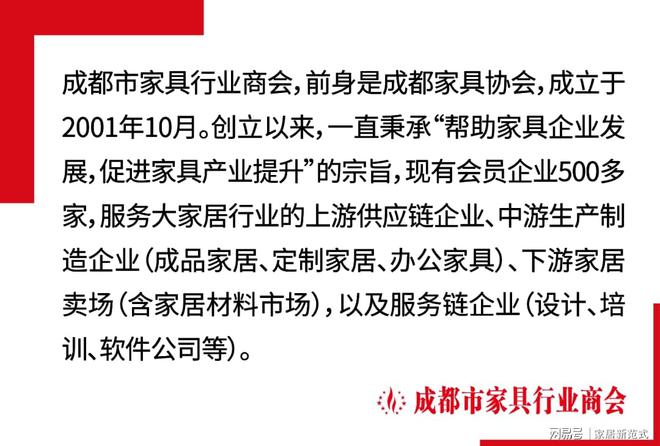 江南体育官网成都家具商会古皓东：深耕分级市场促进家具产业提升(图2)